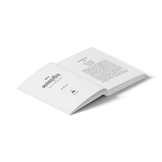 Shrimad Bhagavad Gita - Hindi