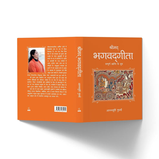 Shrimad Bhagavad Gita - Hindi